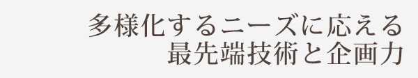 下着の製造・企画・技術