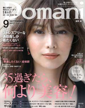 ドマーニ 2017年9月号　35過ぎたら何より美容！