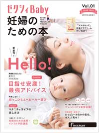 ゼクシィBaby　妊婦のための本 フリーペーパー