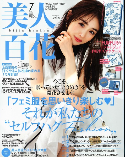 美人百花 2022年6月号