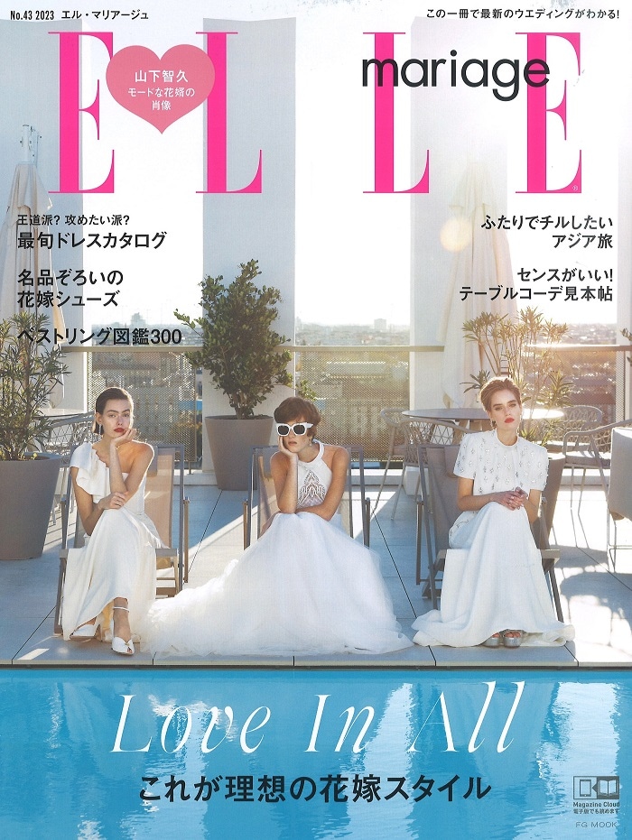 ELLE mariage No.43 2023年6月号