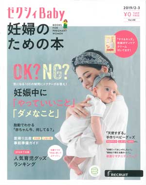 ゼクシィBaby妊婦のための本vol8/