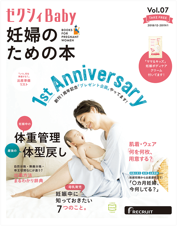 ゼクシィBaby妊婦のための本vol7/